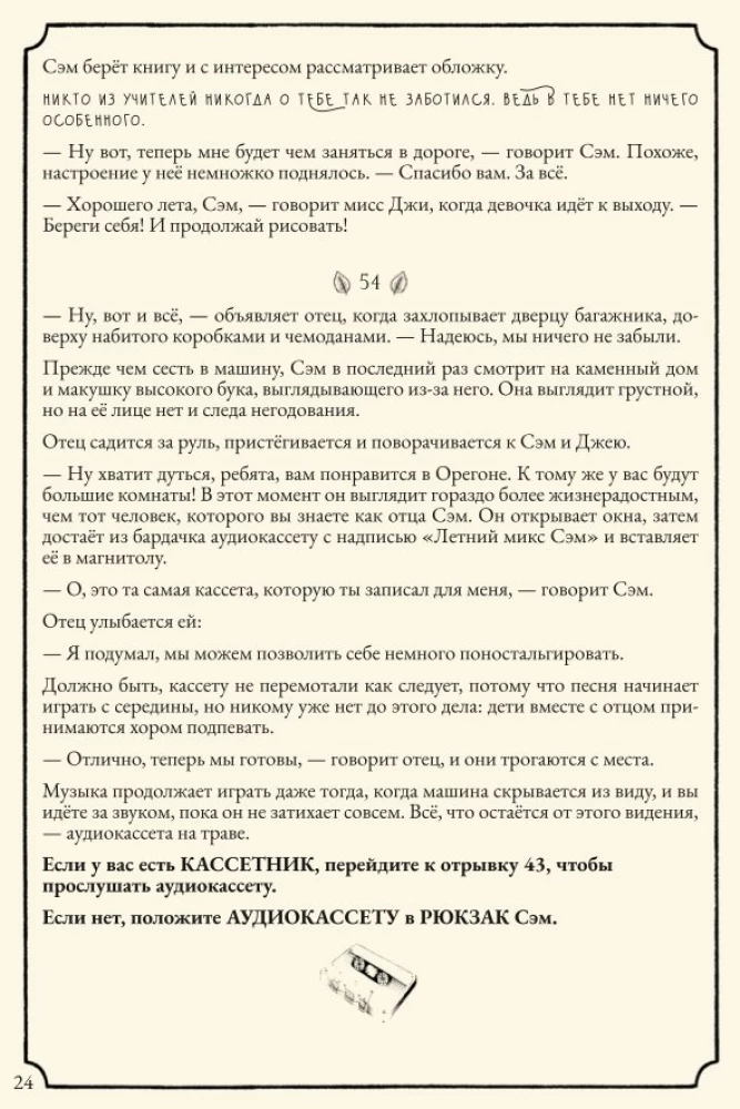 Настольная игра - Свет в тумане